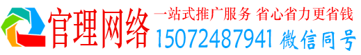 新营官理竞价推广开户